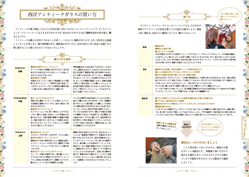 あたらしい西洋アンティークガラスの教科書 世界史とデザインで