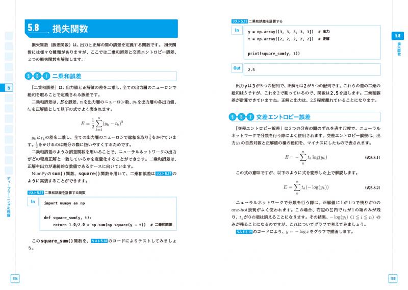 Google Colaboratoryで学ぶ！あたらしい人工知能技術の教科書 第