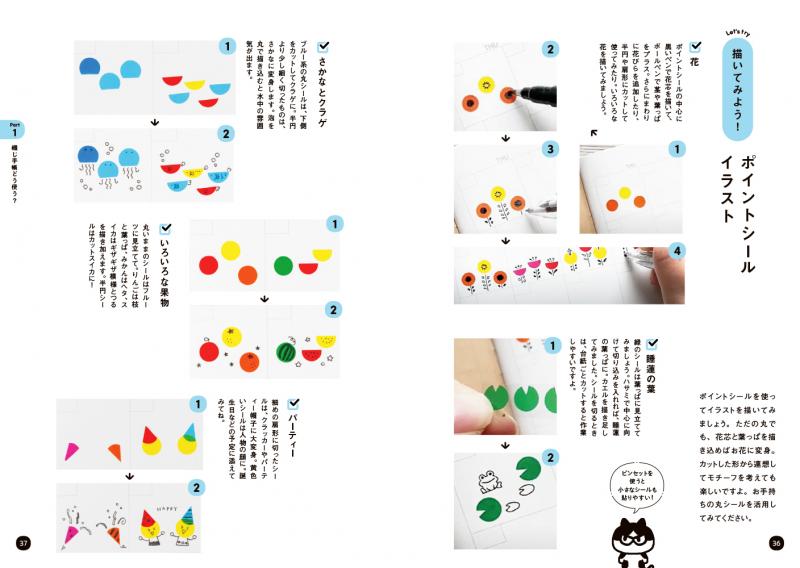 この1冊どう使う？わくわく！手帳・ノートのはじめ方【PDF版