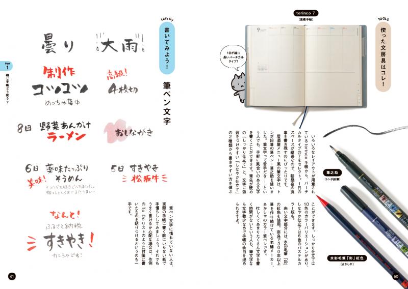 この1冊どう使う？わくわく！手帳・ノートのはじめ方 ｜ SEshop｜ 翔