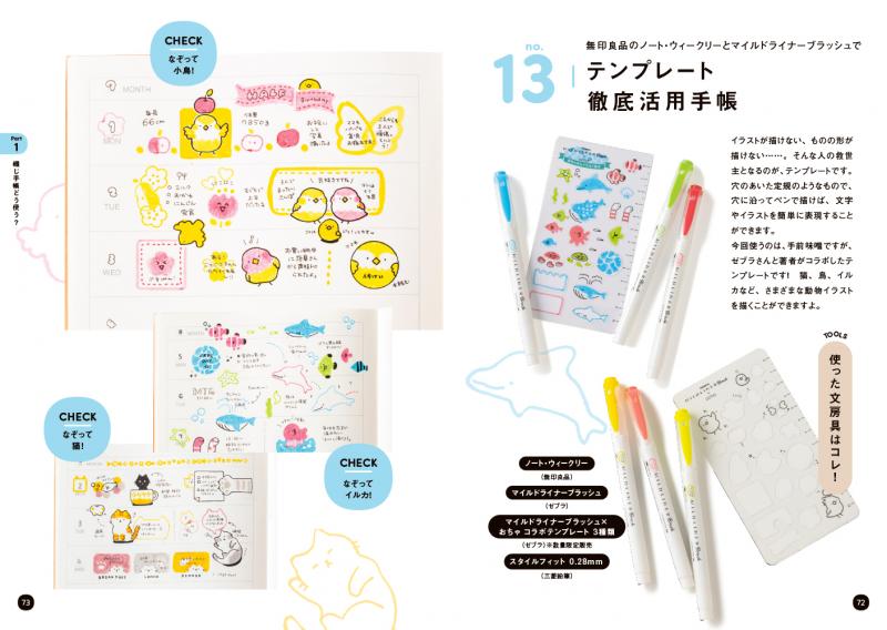 この1冊どう使う？わくわく！手帳・ノートのはじめ方 ｜ SEshop｜ 翔