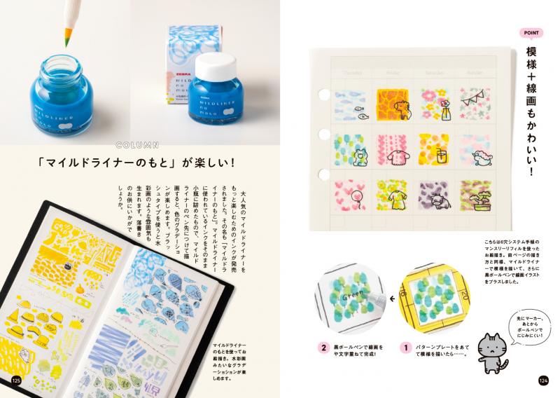 この1冊どう使う？わくわく！手帳・ノートのはじめ方 ｜ SEshop｜ 翔