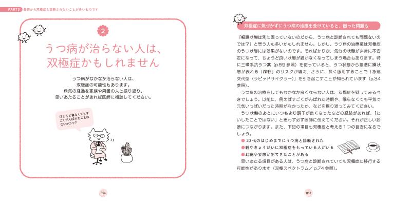 これだけは知っておきたい双極症 第3版 ココロの健康シリーズ