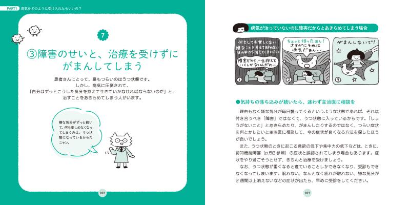 もっと知りたい双極症 第2版 ココロの健康シリーズ（加藤 忠史