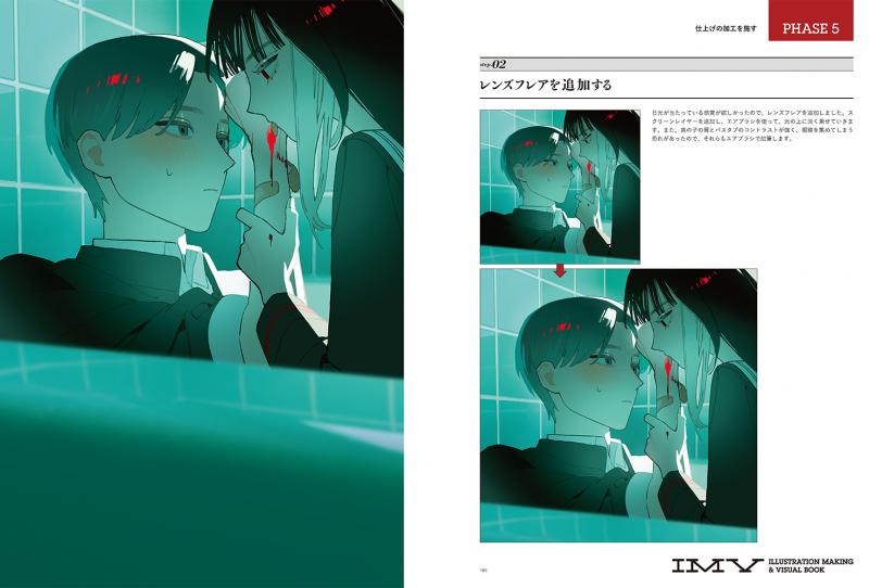 BITE BACK 爪紅アレキ作品集 ILLUSTRATION MAKING & VISUAL BOOK