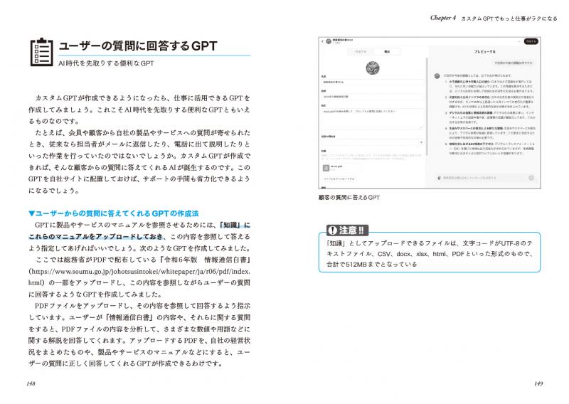 本当に役立つAIの作り方・使い方 ChatGPT×GPTsカスタマイズ大全