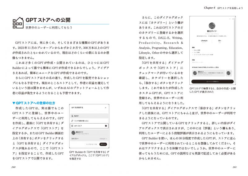 本当に役立つAIの作り方・使い方 ChatGPT×GPTsカスタマイズ大全