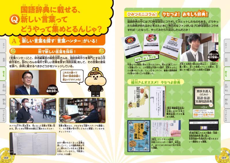 カネオくんと学ぶ なるほど！ 現代社会とお金のヒミツ 数字とクイズで