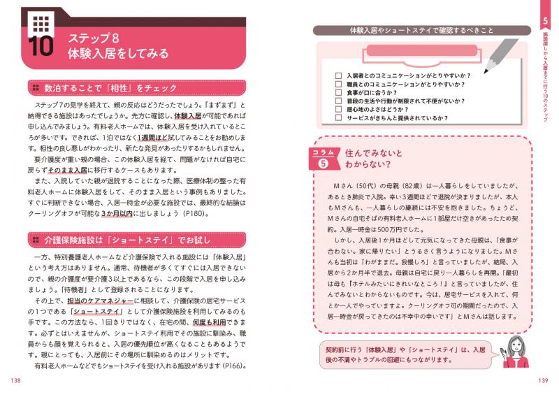 高齢者施設 お金・選び方・入居の流れがわかる本 第3版(太田 差 高齢者施設 お金・選び方・入居の流れがわかる本 第3版(太田 差