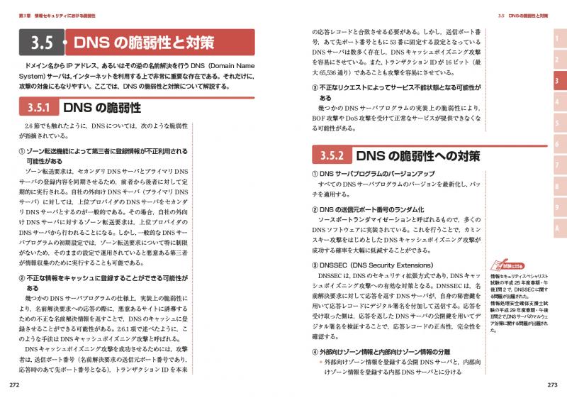 情報処理教科書 情報処理安全確保支援士 2025年版 | SEshop 情報処理教科書 情報処理安全確保支援士 2025年版 | SEshop