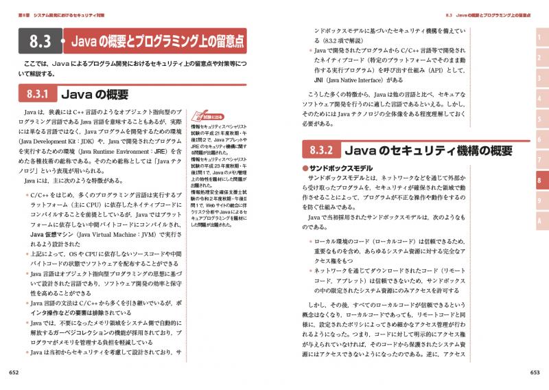 情報処理教科書 情報処理安全確保支援士 2024年版 | 上原 孝之