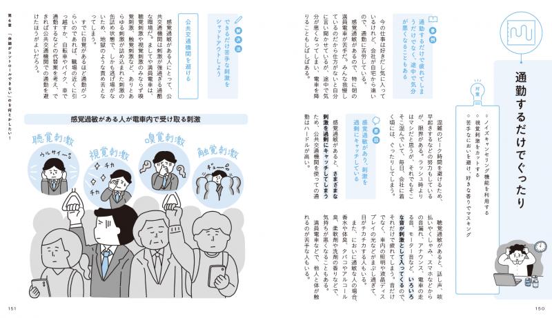 ちょっとしたことでうまくいく 発達障害の人が上手に体調管理