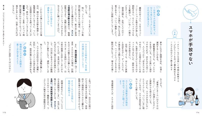 ちょっとしたことでうまくいく 発達障害の人が上手に子育てする