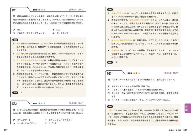 情報処理教科書 高度試験午前Ⅰ・Ⅱ 2021年版 ｜ SEshop｜ 翔