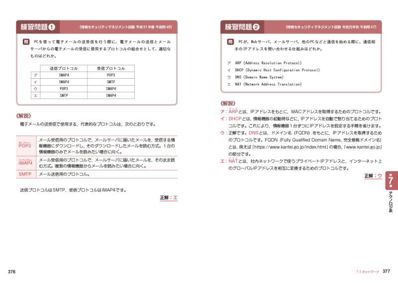 情報処理教科書 出るとこだけ！情報セキュリティマネジメント［科目A