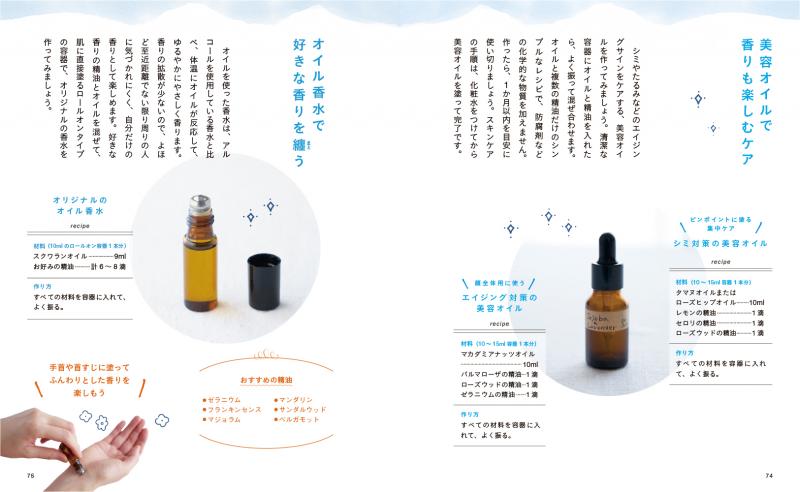 暮らしの図鑑 整うオイル 健康と美容をつくる摂り方×基礎知識×あれこれ