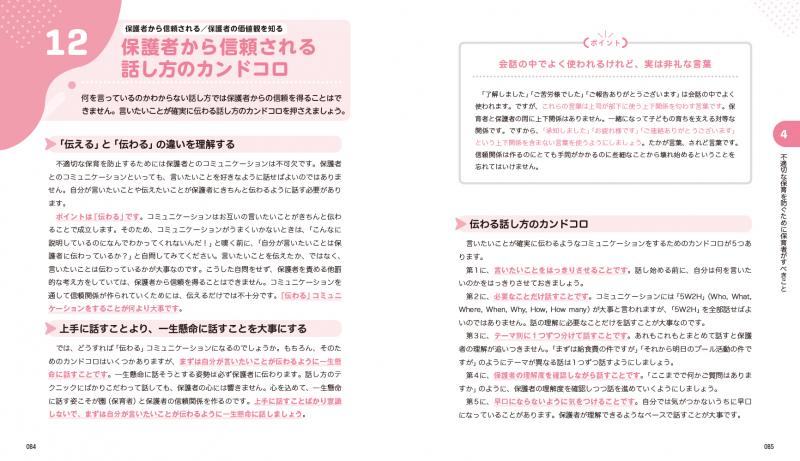 不適切な保育」の予防・発生時対応ガイドブック【PDF版