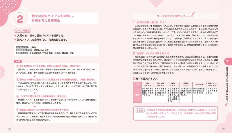 不適切な保育」の予防・発生時対応ガイドブック【PDF版