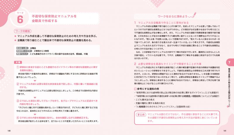保育所・幼稚園 危機管理マニュアル｜商品を探す | 新日本法規