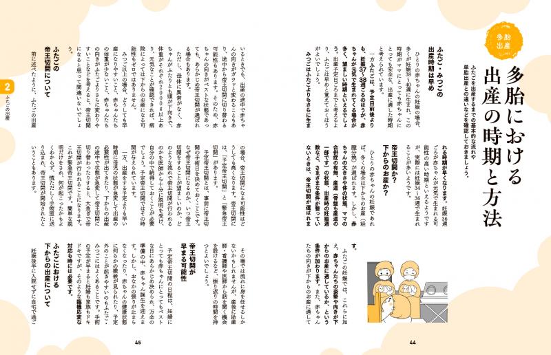 ふたごの心理学 多胎児家族のための子育てハンドブック オンライン販売 | JpMBA｜一般社団法人 日本多胎支援協会