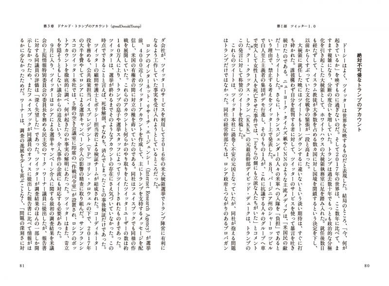 TwitterからXへ 世界から青い鳥が消えた日 ジャック・ドーシー