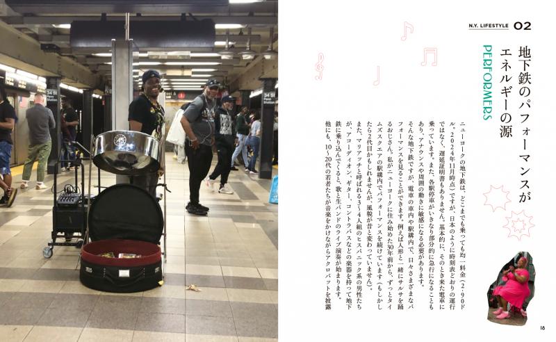 暮らしの図鑑 ニューヨークの毎日 パワフルな街を自分らしく楽しむ工夫