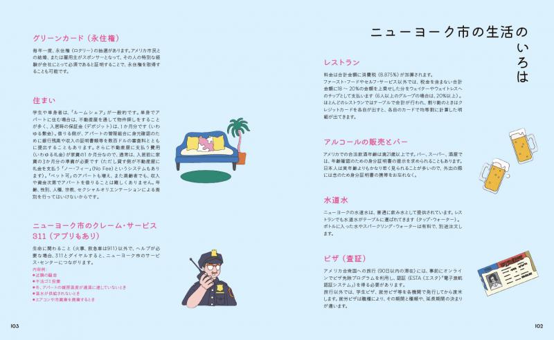 暮らしの図鑑 ニューヨークの毎日 パワフルな街を自分らしく楽しむ工夫
