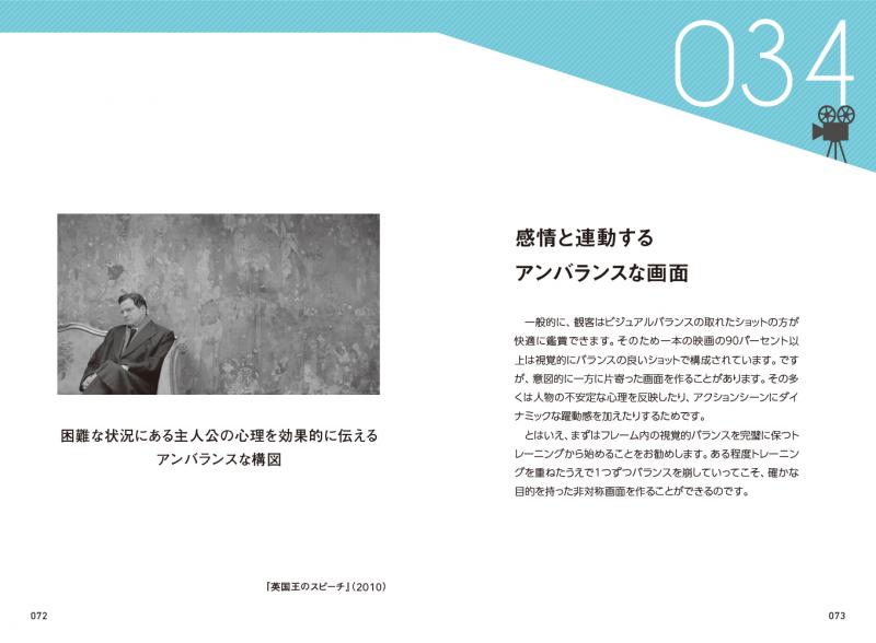 ストーリーテリングで観客の心をつかむ映像演出101 ｜ SEshop｜ 翔泳社