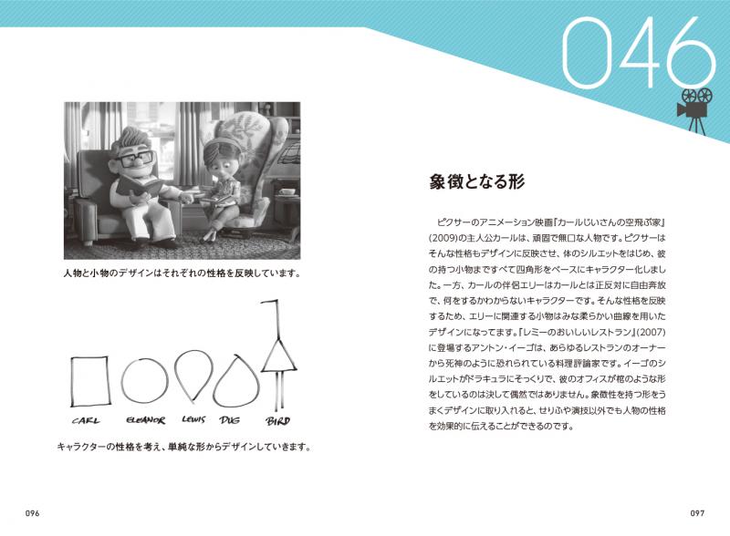 ストーリーテリングで観客の心をつかむ映像演出101 ｜ SEshop｜ 翔泳社