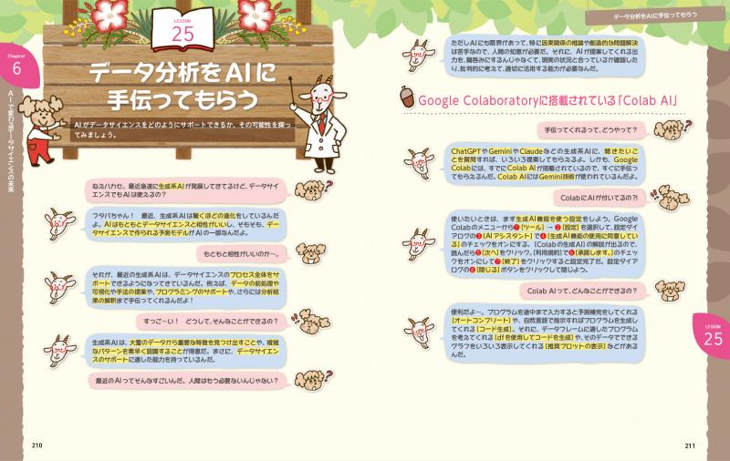 Python1年生 第2版 体験してわかる！会話でまなべる