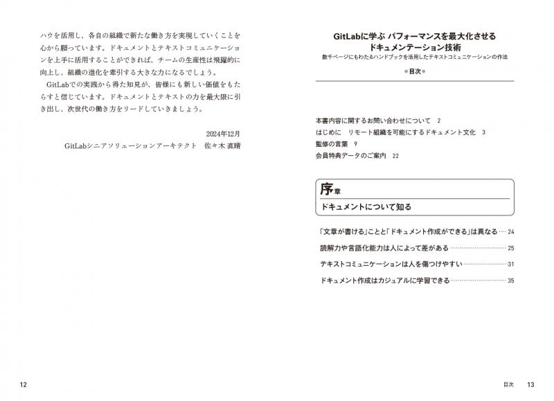 GitLabに学ぶ パフォーマンスを最大化させる