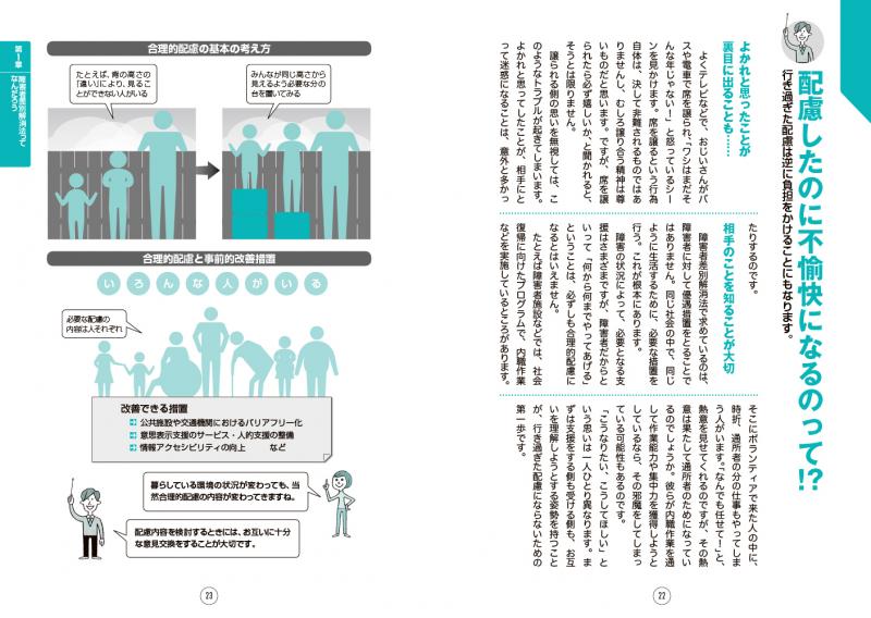これならわかる〈スッキリ図解〉障害者差別解消法 第2版（二本柳 覚
