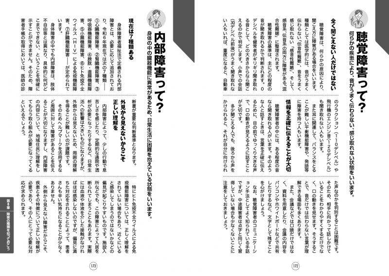 これならわかる〈スッキリ図解〉障害者差別解消法 第2版 ｜ SEshop