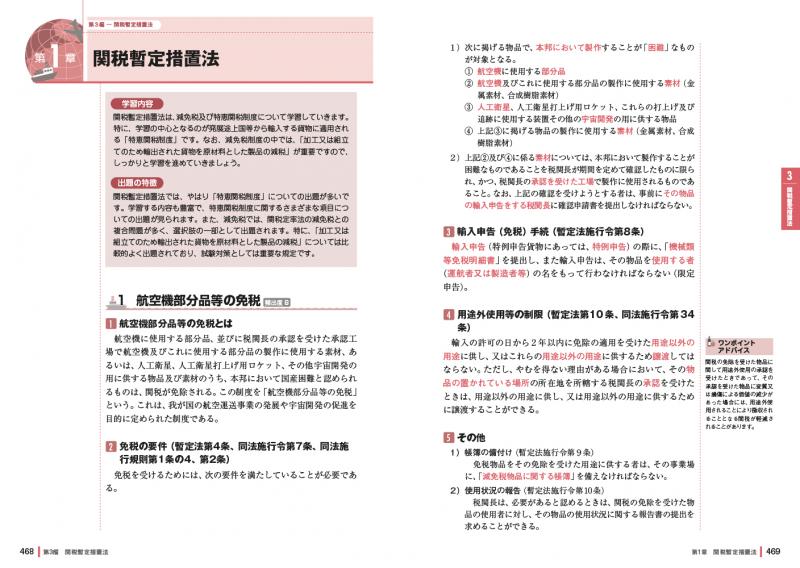 通関士教科書 通関士 完全攻略ガイド 2025年版【PDF版】 | SEshop| 翔泳社の本・電子書籍通販サイト 通関士教科書 通関士 完全攻略ガイド 2025年版【PDF版】 | SEshop| 翔泳社の本・電子書籍通販サイト
