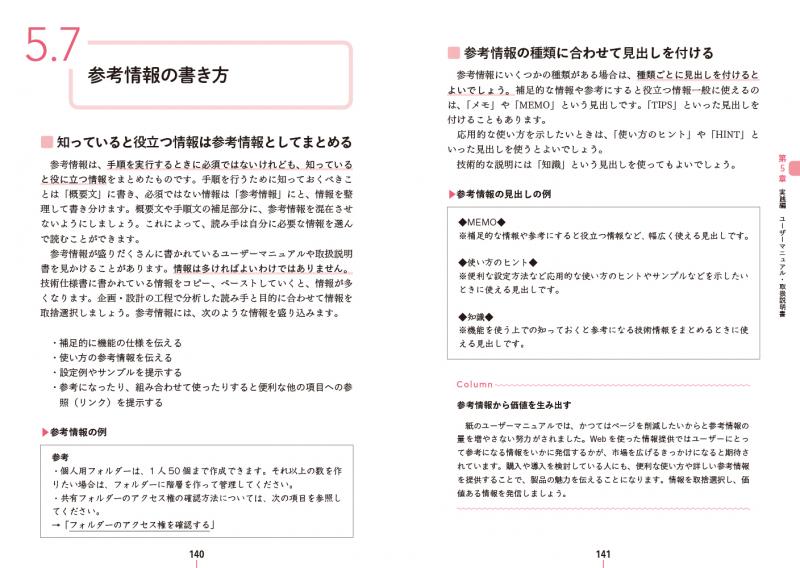 技術者のためのテクニカルライティング入門講座 第2版 ｜ SEshop｜ 翔