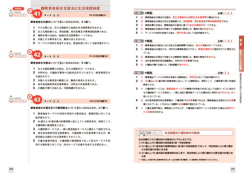 福祉教科書 ケアマネジャー 完全合格過去問題集 2025年版 福祉教科書 ケアマネジャー 完全合格過去問題集 2025年版
