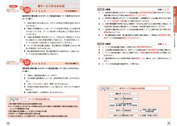 福祉教科書 ケアマネジャー 完全合格過去問題集 2025年版