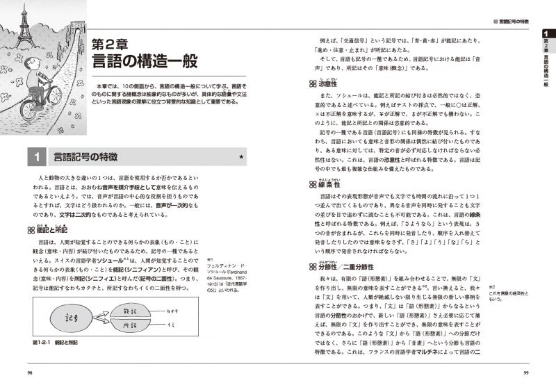 日本語教育教科書 日本語教育能力検定試験 完全攻略ガイド 第4版 