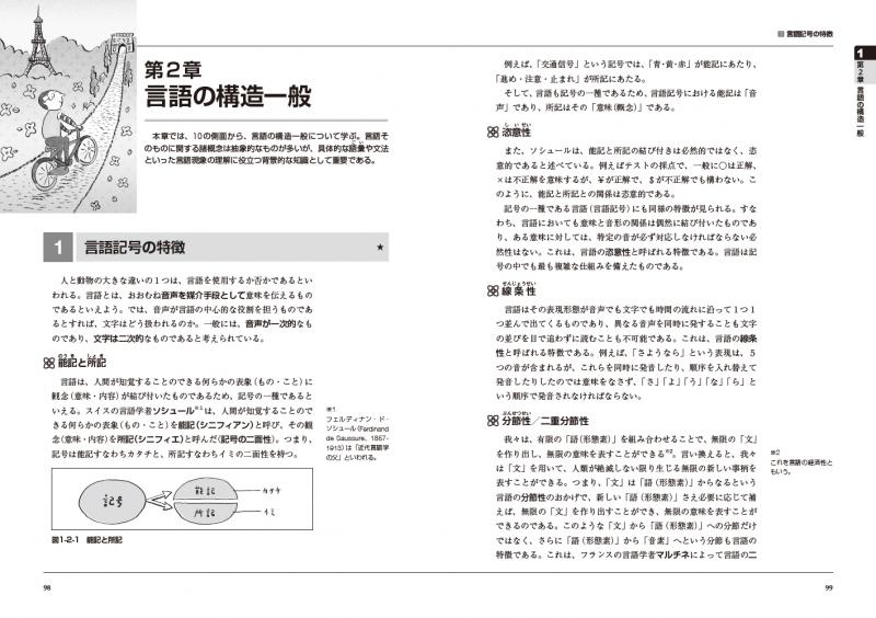 試験 教育 日本 語 能力