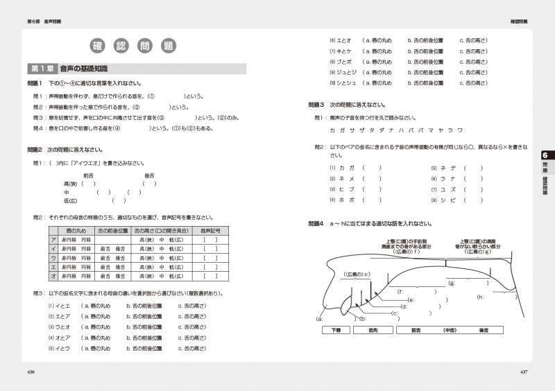 日本語教育教科書 日本語教育能力検定試験 完全攻略ガイド 第4版