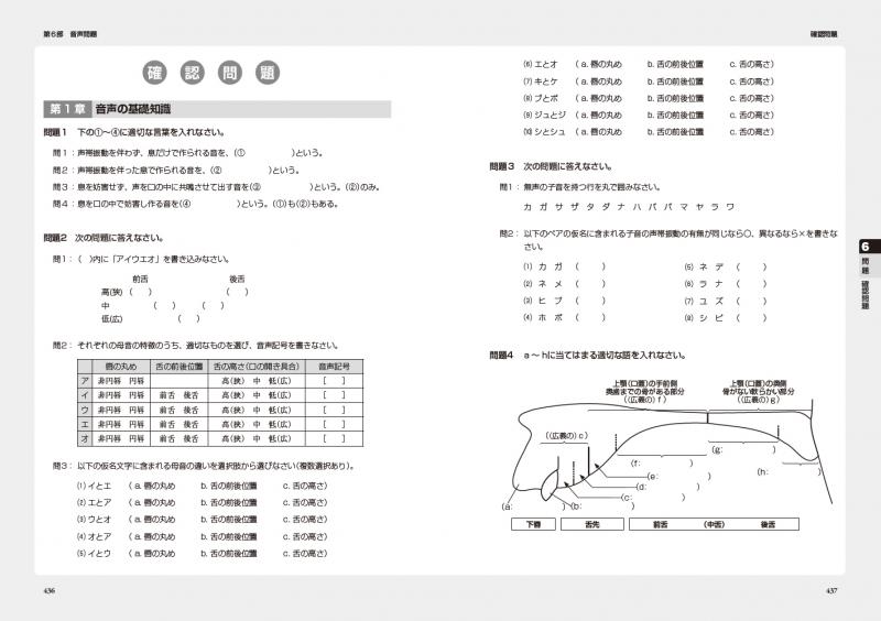 日本語教育教科書 日本語教育能力検定試験 完全攻略ガイド 第4版 