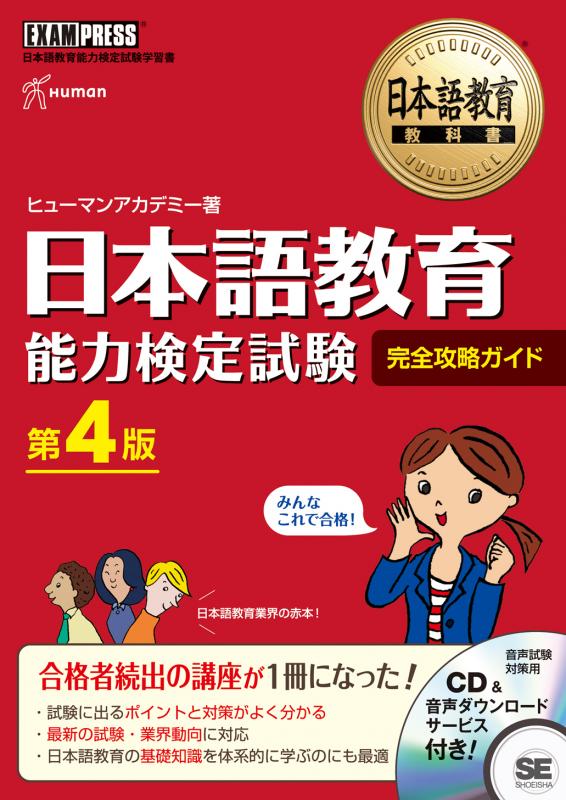 日本語教育能力試験4冊まとめて