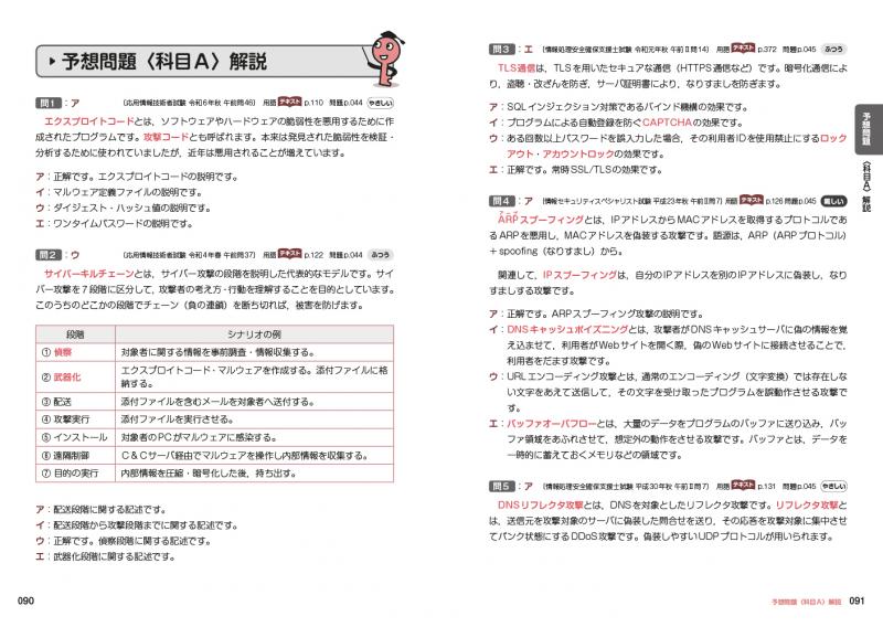完全対策情報セキュリティアドミニストレ-タ試験問題＋総まとめ ２００５／２００６年完全対応版/ＮＴＴ出版/日本電子専門学校（単行本） 情報処理教科書 出るとこだけ！情報セキュリティマネジメント