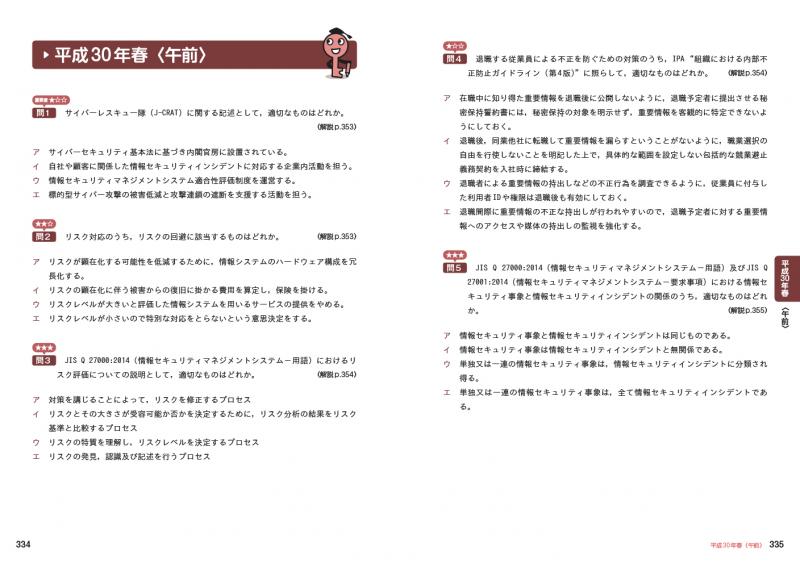 情報処理教科書 出るとこだけ！情報セキュリティマネジメント［科目A