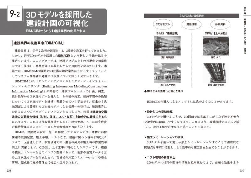 エンジニアが学ぶ工事管理システムの「知識」と「技術」（株式