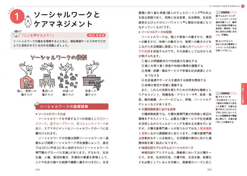 2018年   介護支援専門員   合格指南書 十訂 介護支援専門員基本テキスト : 三省堂書店 Yahoo