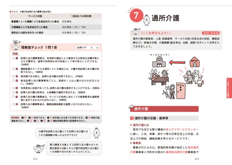 福祉教科書 ケアマネジャー 完全合格テキスト 2025年版