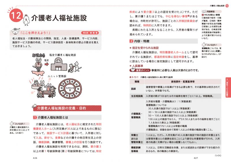 福祉教科書 ケアマネジャー 完全合格テキスト 2025年版