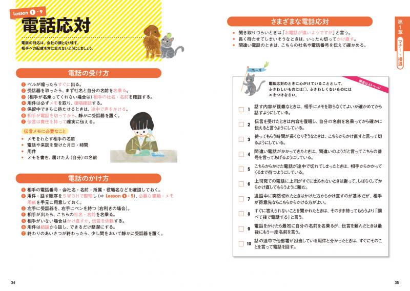 新社会人のためのビジネスコミュニケーション100 | 通信教育
