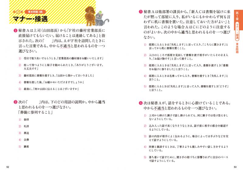 秘書検定セット 秘書検定2級 実問題集 2025年度版 | 書籍をさがす | 早稲田教育出版